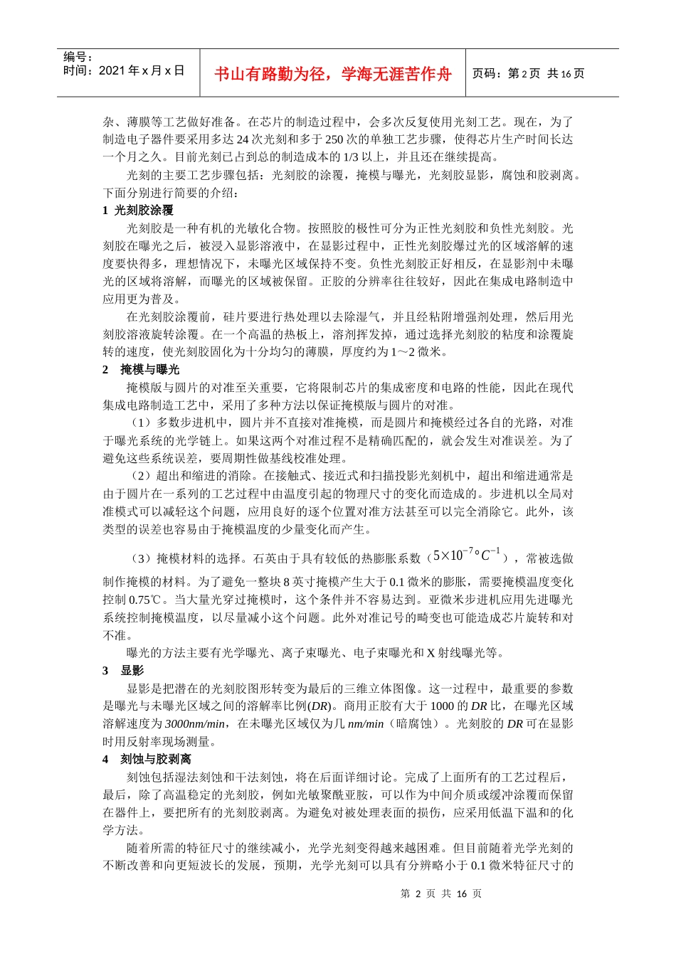 CMOS集成电路制造工艺(1)_第2页