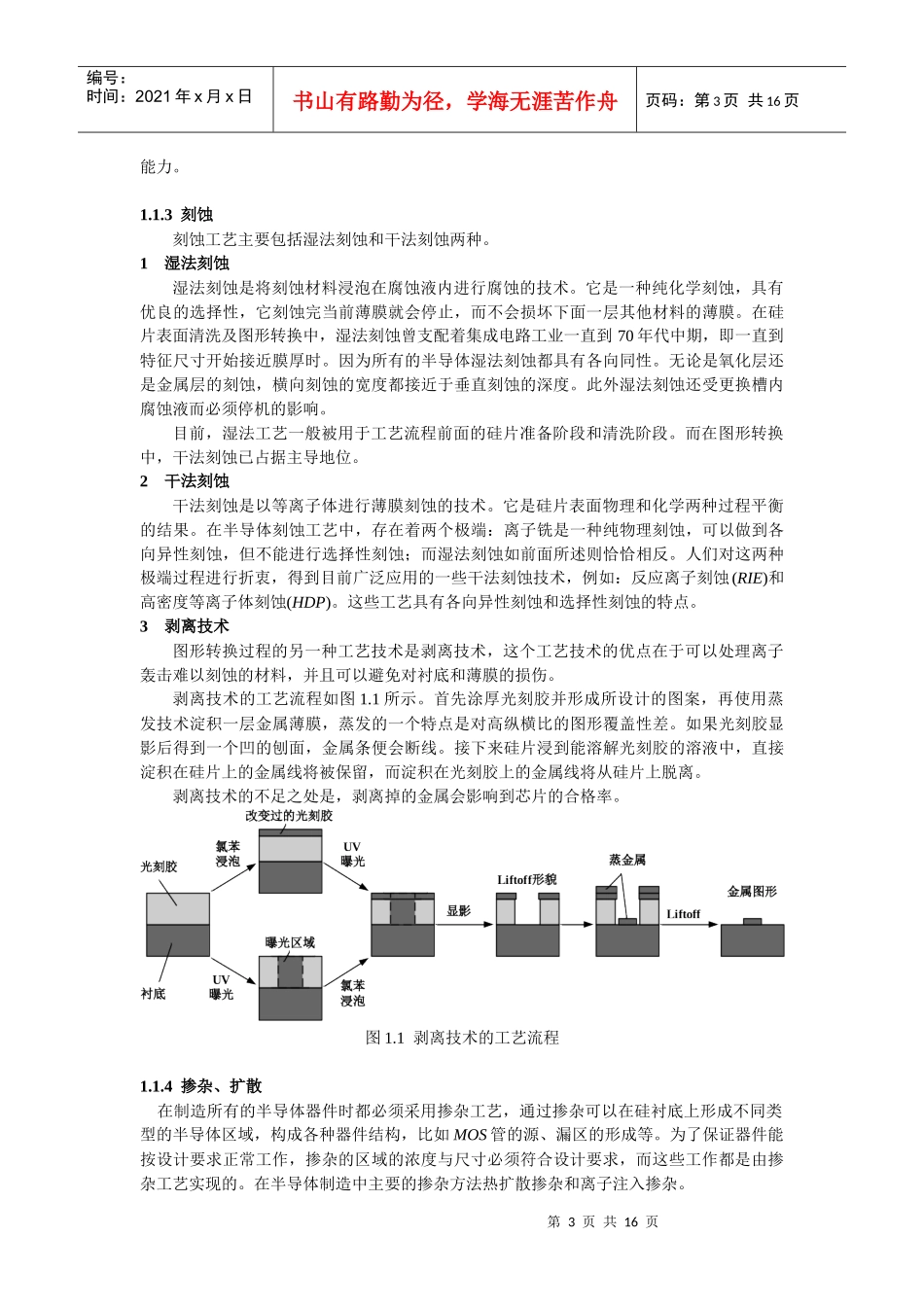 CMOS集成电路制造工艺(1)_第3页