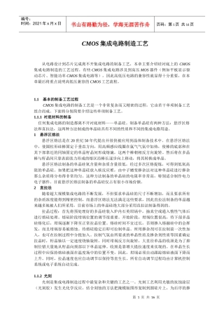 CMOS集成电路制造工艺(1)