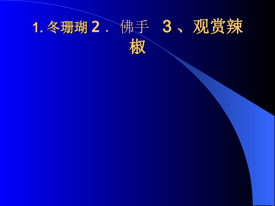 常见观果花卉_第2页