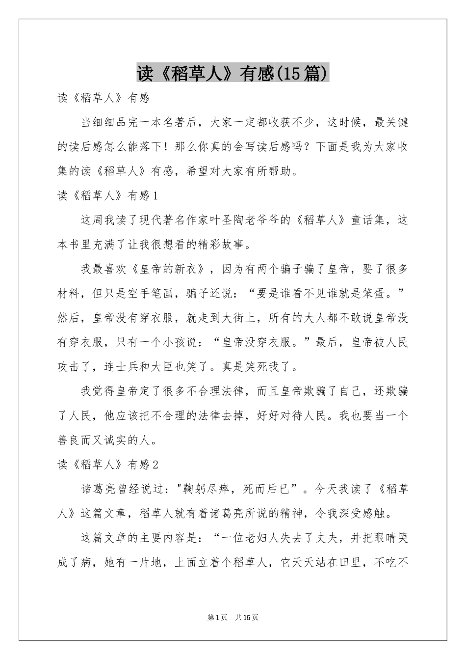 读《稻草人》有感(15篇)_第1页