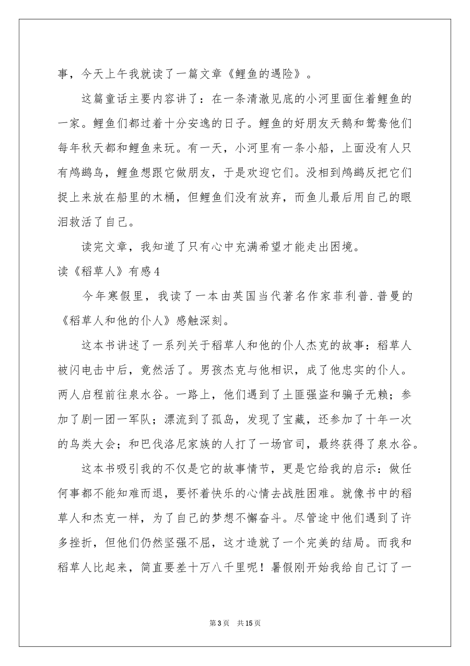 读《稻草人》有感(15篇)_第3页