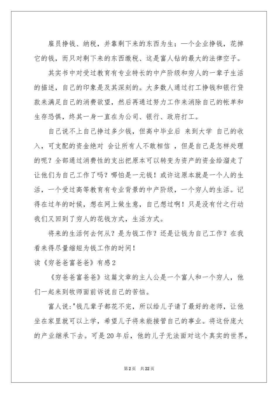 读《穷爸爸富爸爸》有感_第2页