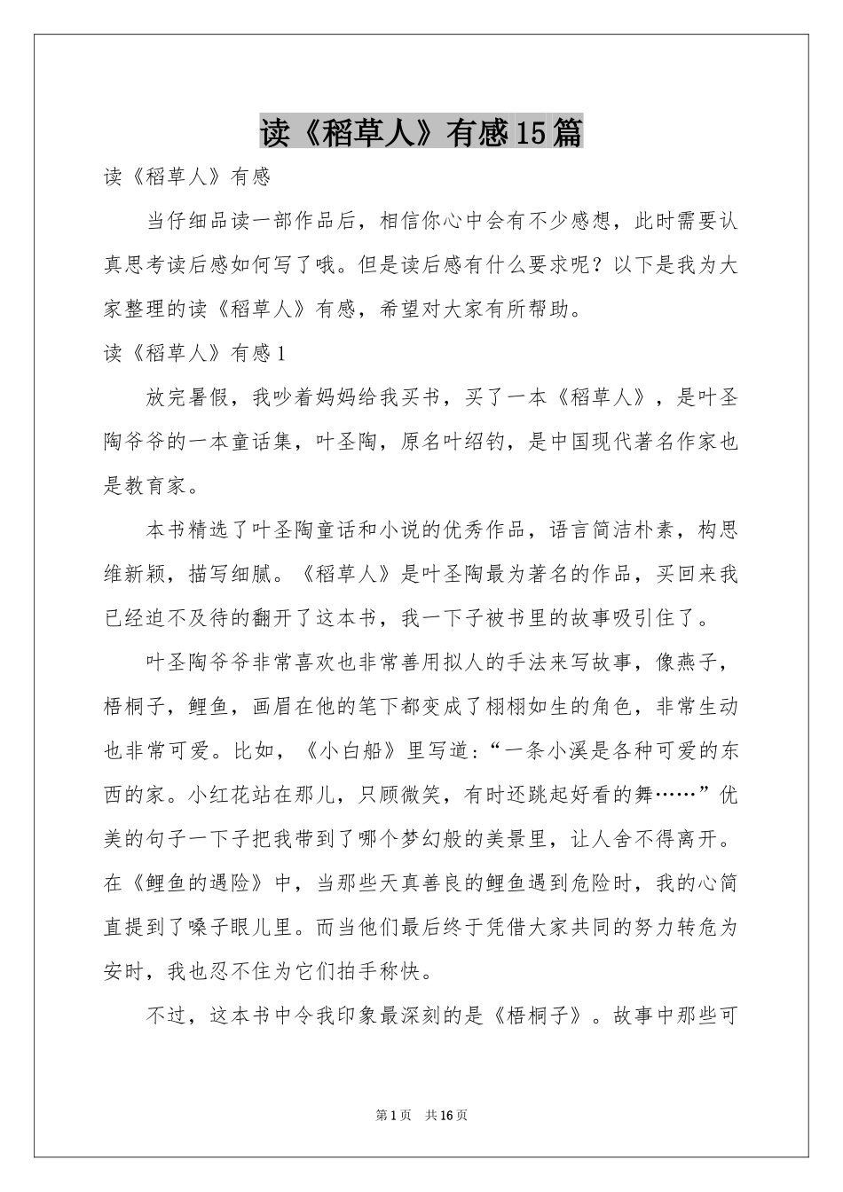 读《稻草人》有感15篇_第1页