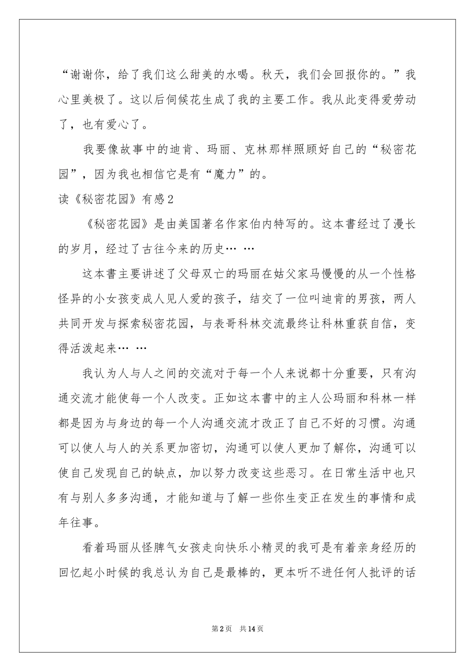 读《秘密花园》有感_第2页