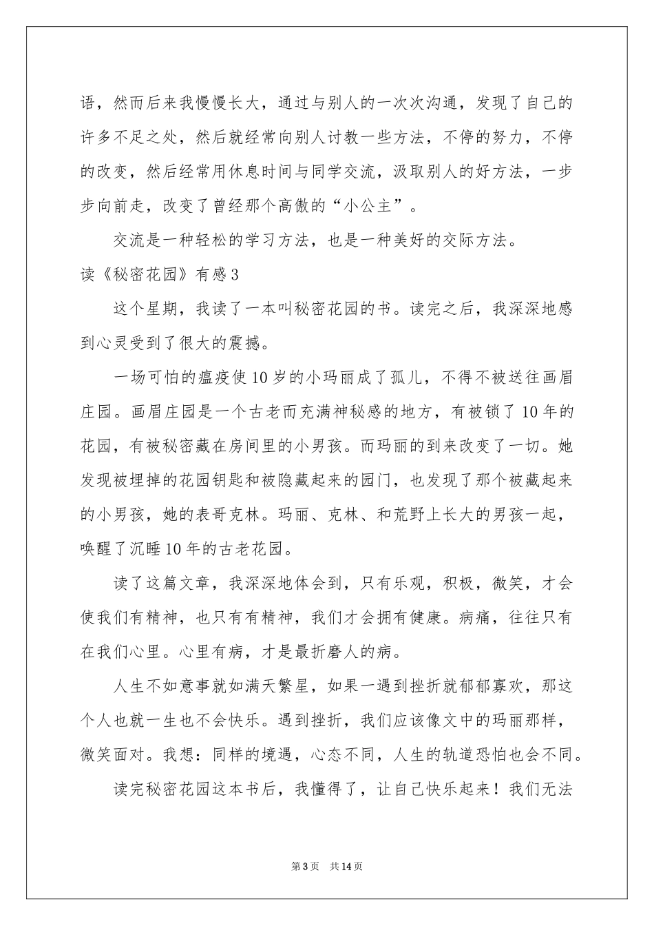 读《秘密花园》有感_第3页