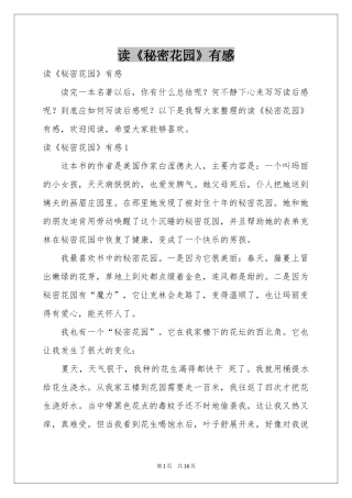 读《秘密花园》有感