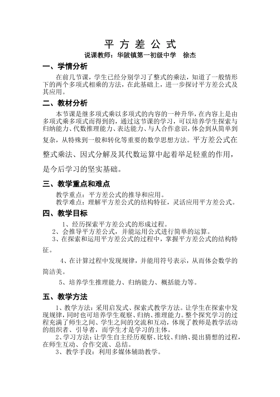 平方差公式说课_第1页