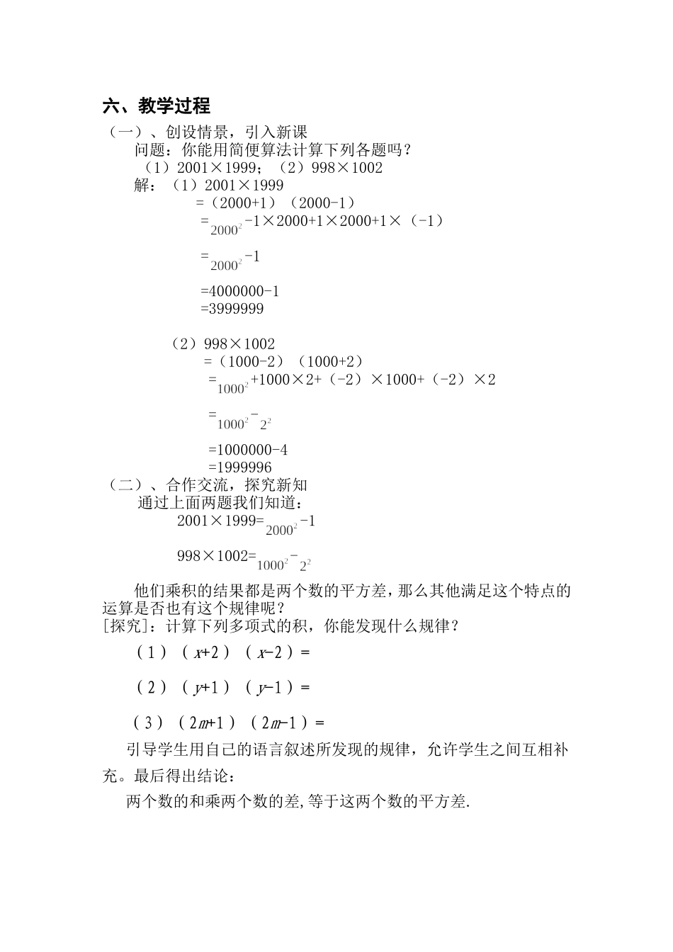平方差公式说课_第2页