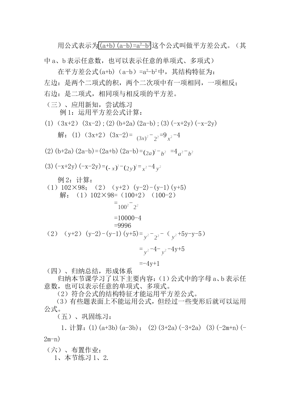 平方差公式说课_第3页