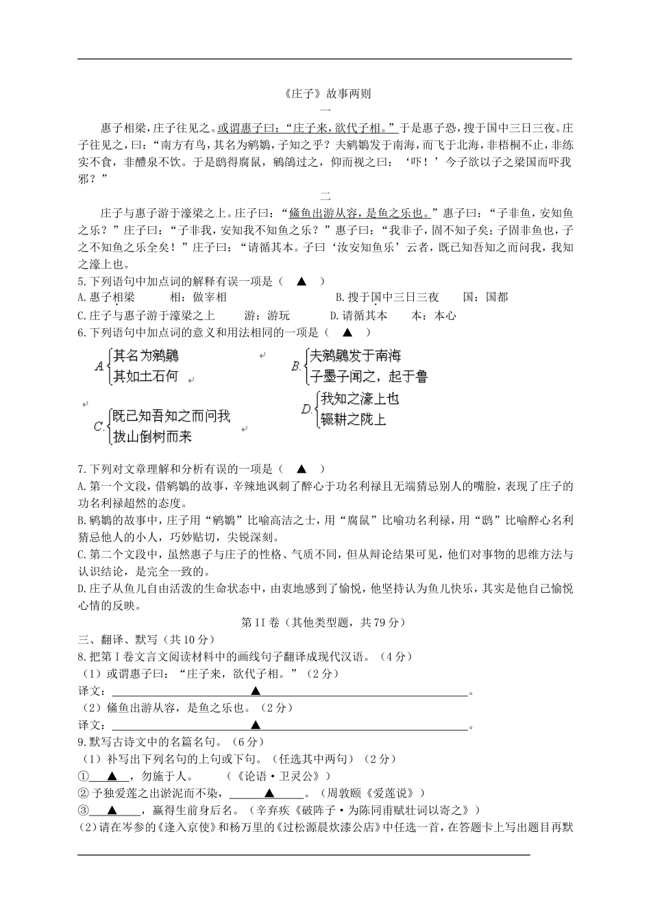四川省成都市2014年中考语文试题(WORD版_含答案)_第2页