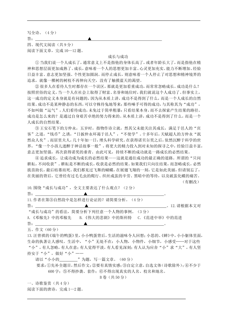 四川省成都市2014年中考语文试题(WORD版_含答案)_第3页