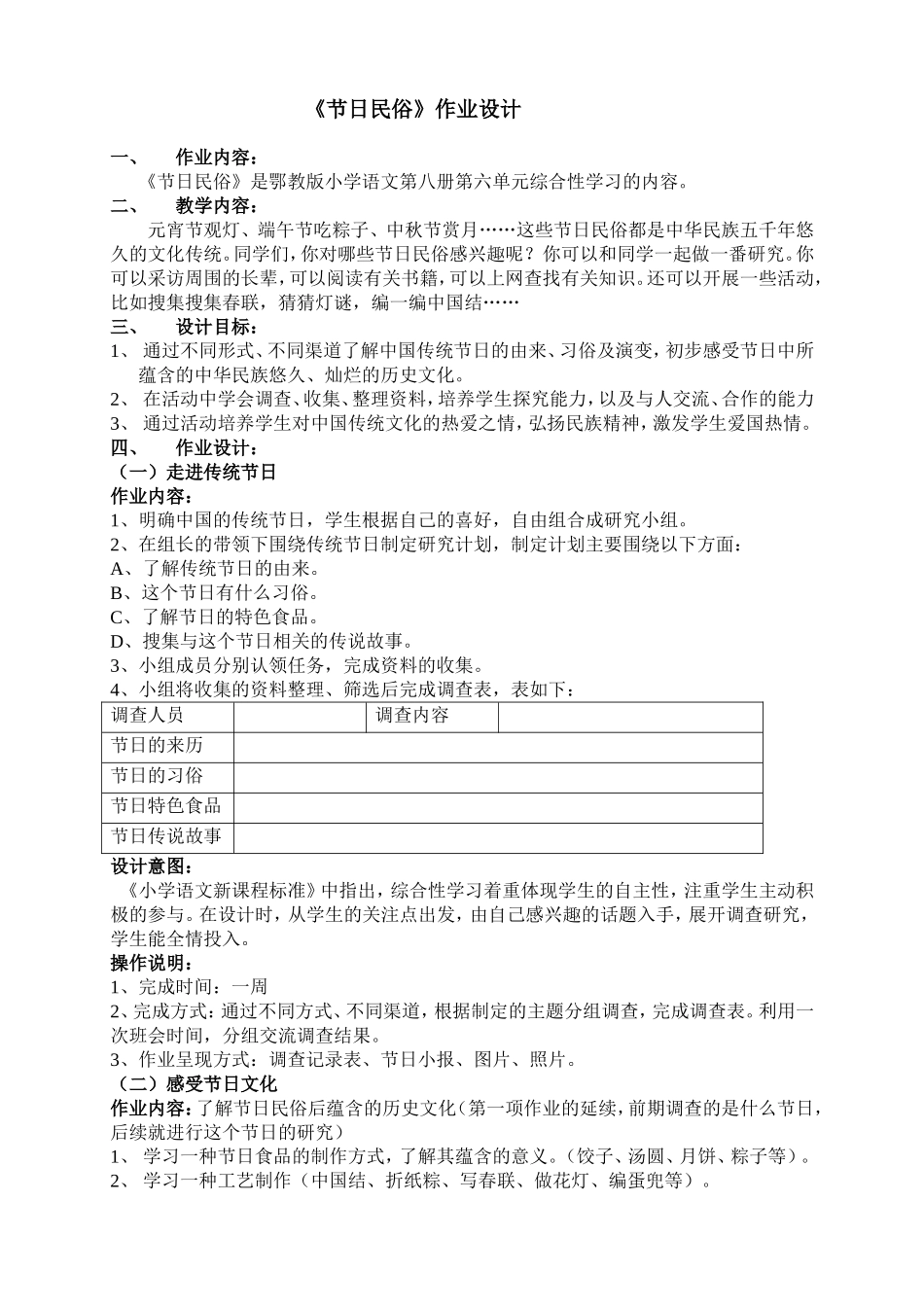 《节日民俗》体验作业设计_第1页