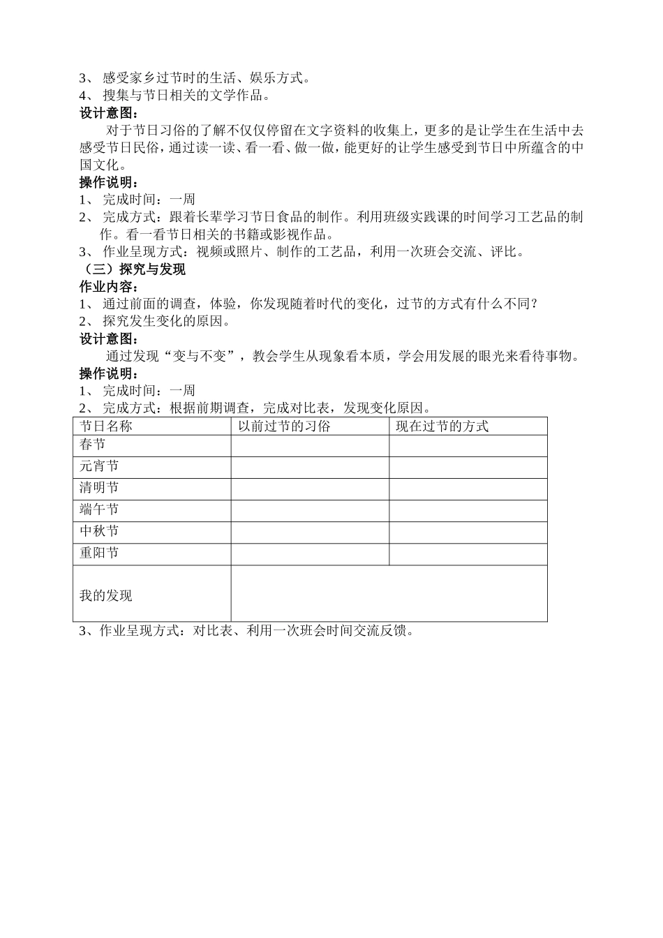 《节日民俗》体验作业设计_第2页