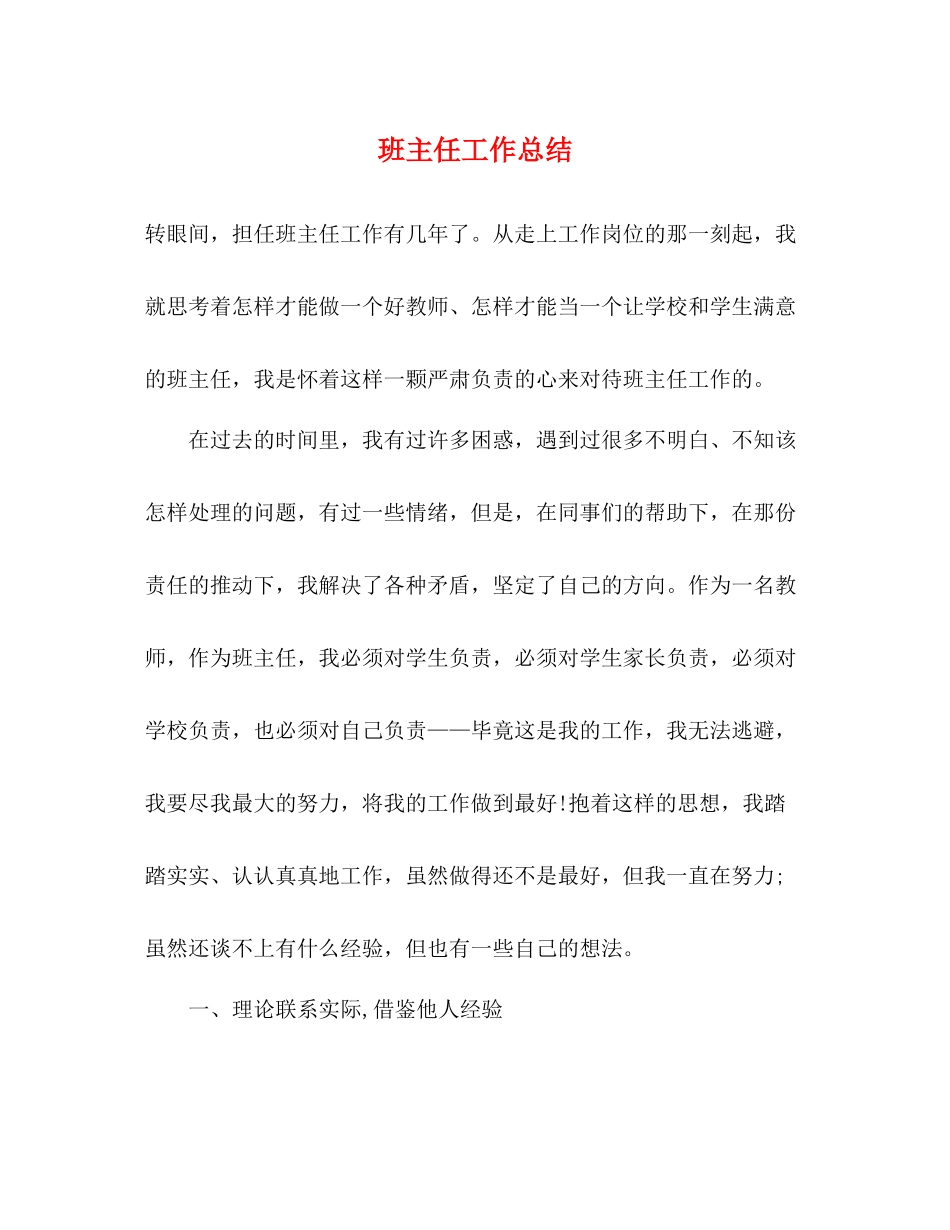 班主任工作总结3 _第1页