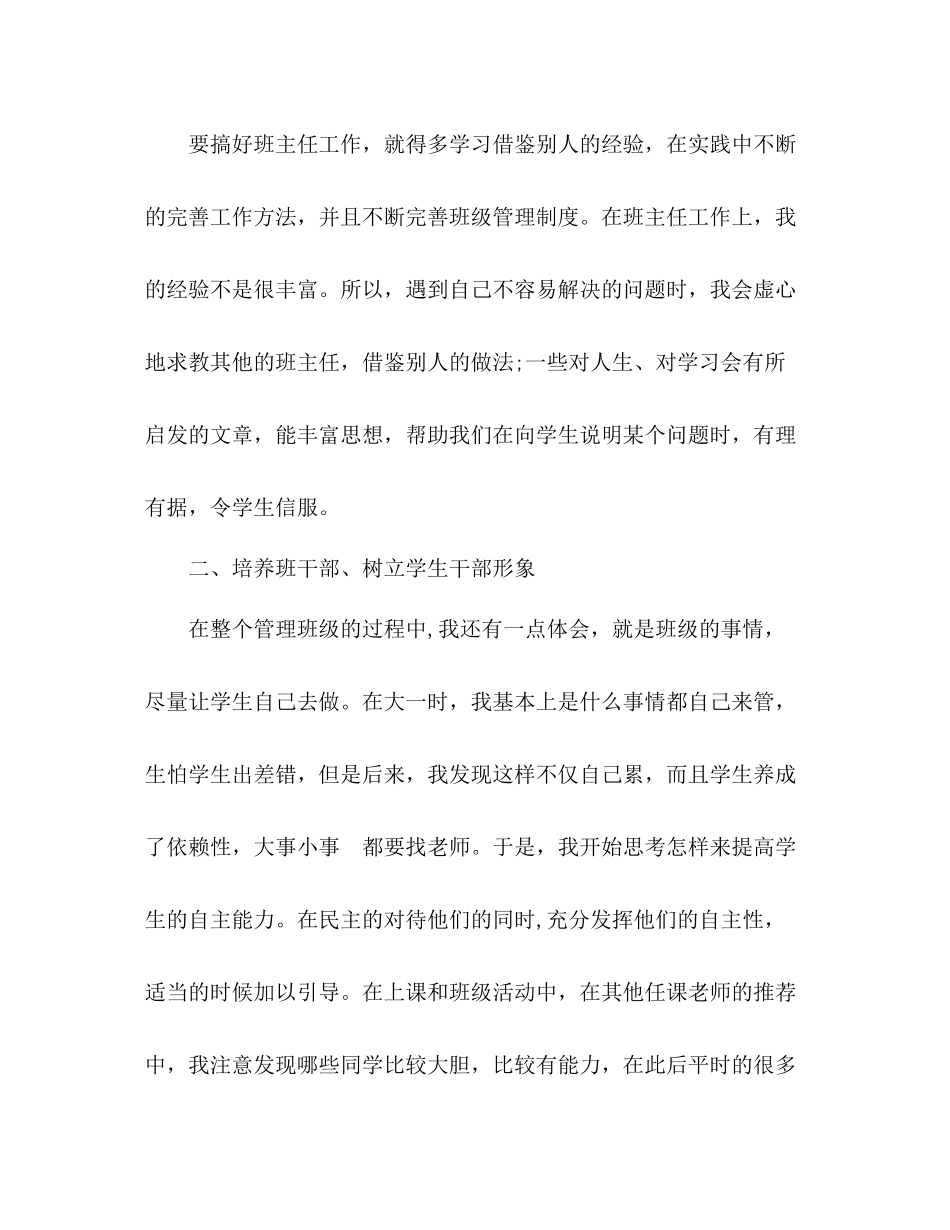 班主任工作总结3 _第2页