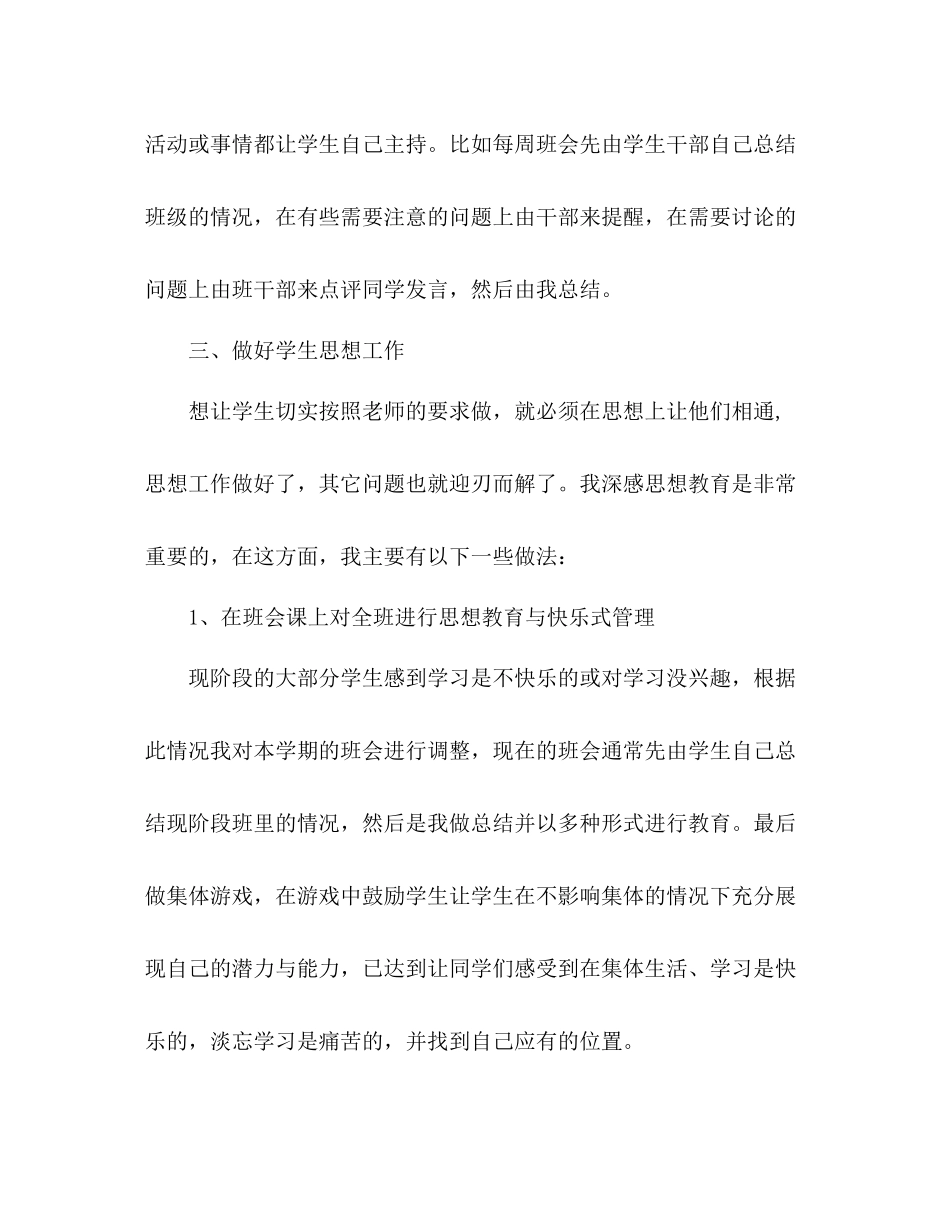 班主任工作总结3 _第3页