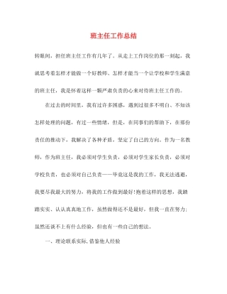 班主任工作总结3 