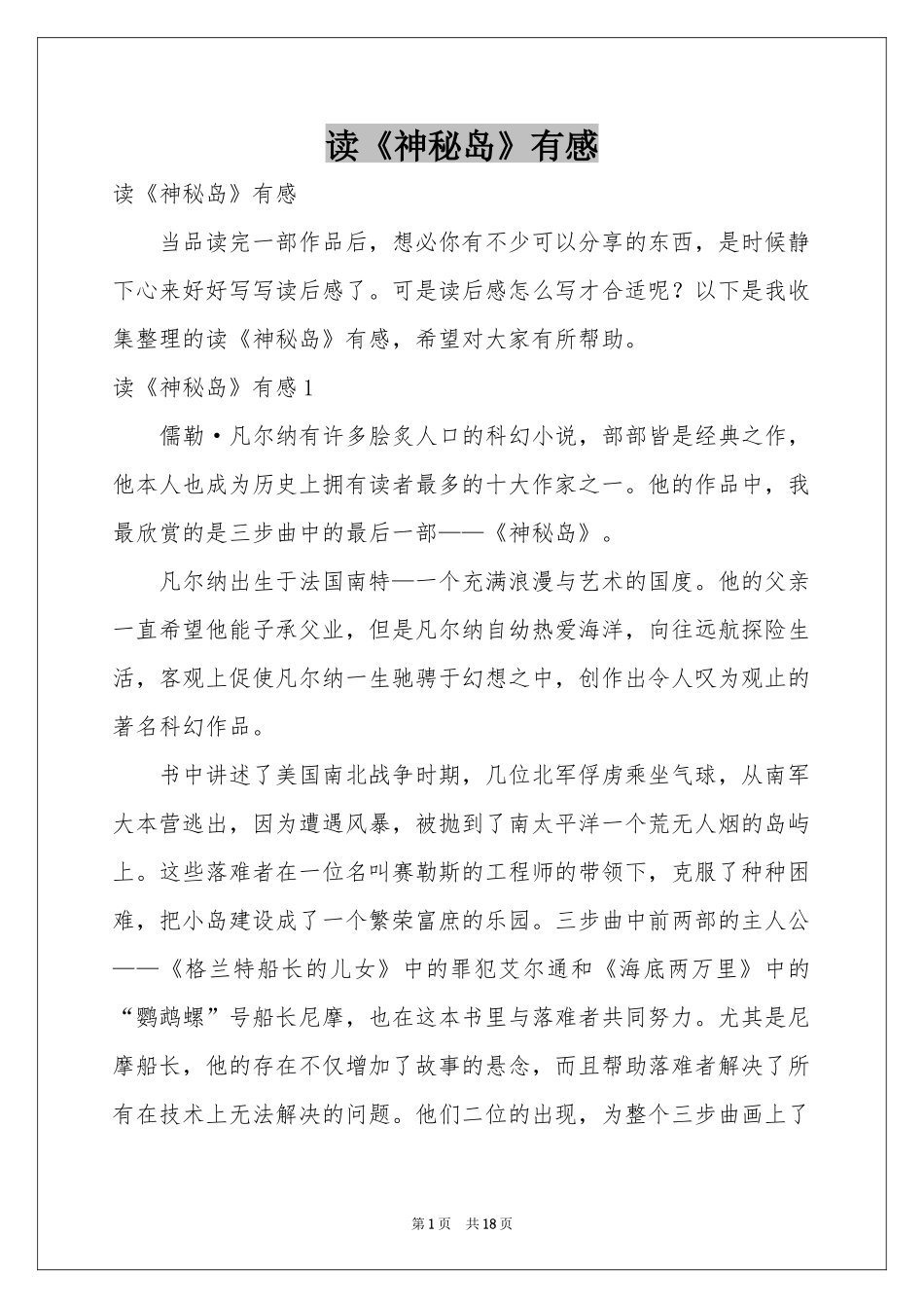 读《神秘岛》有感_第1页