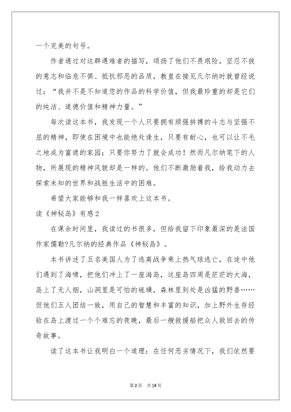 读《神秘岛》有感_第2页