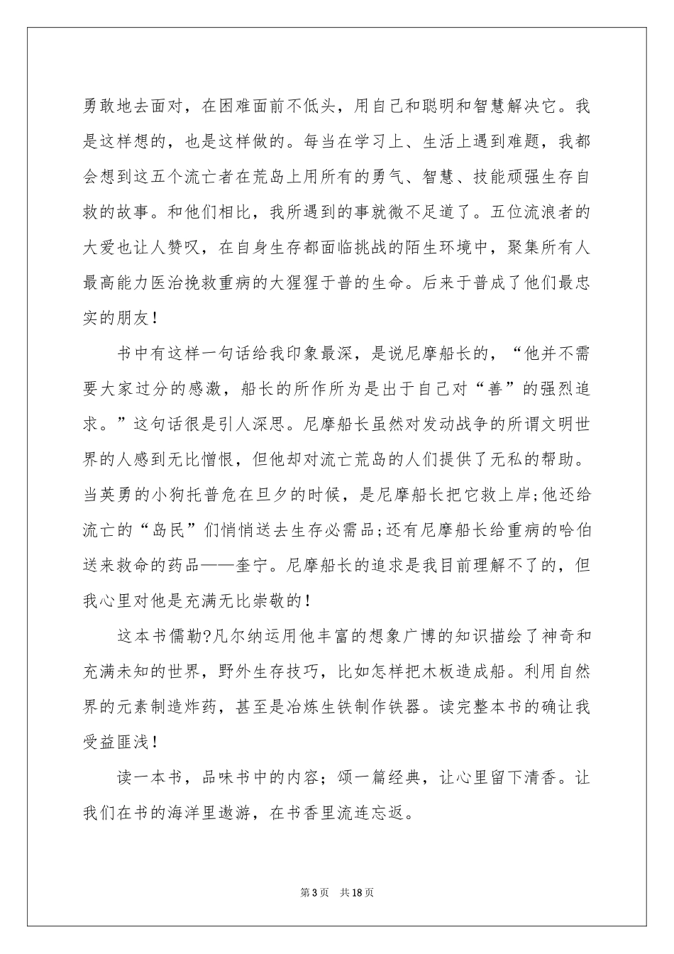 读《神秘岛》有感_第3页