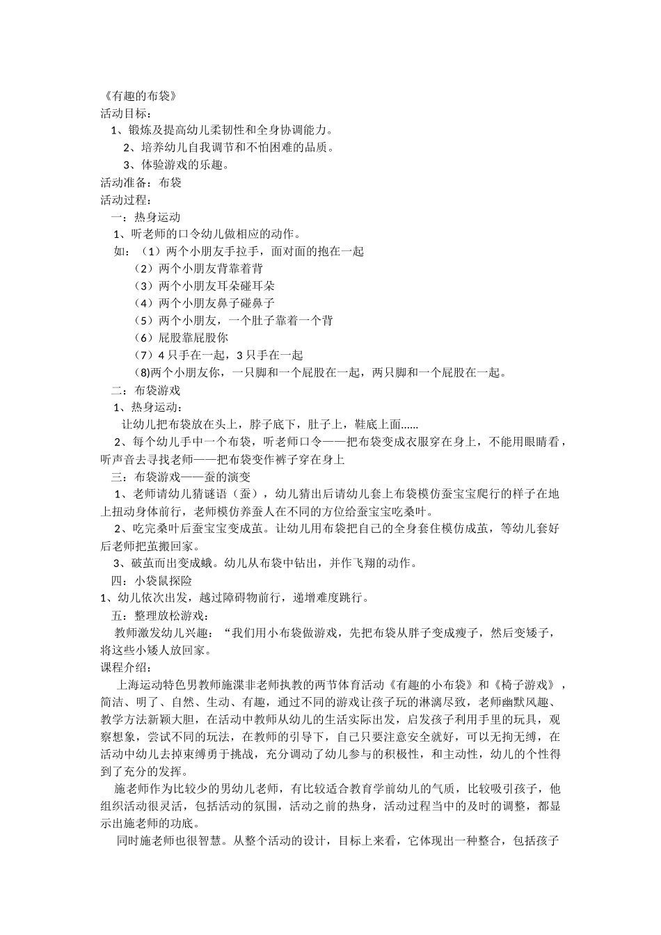 中班体育游戏《有趣的小布袋》教案_第1页