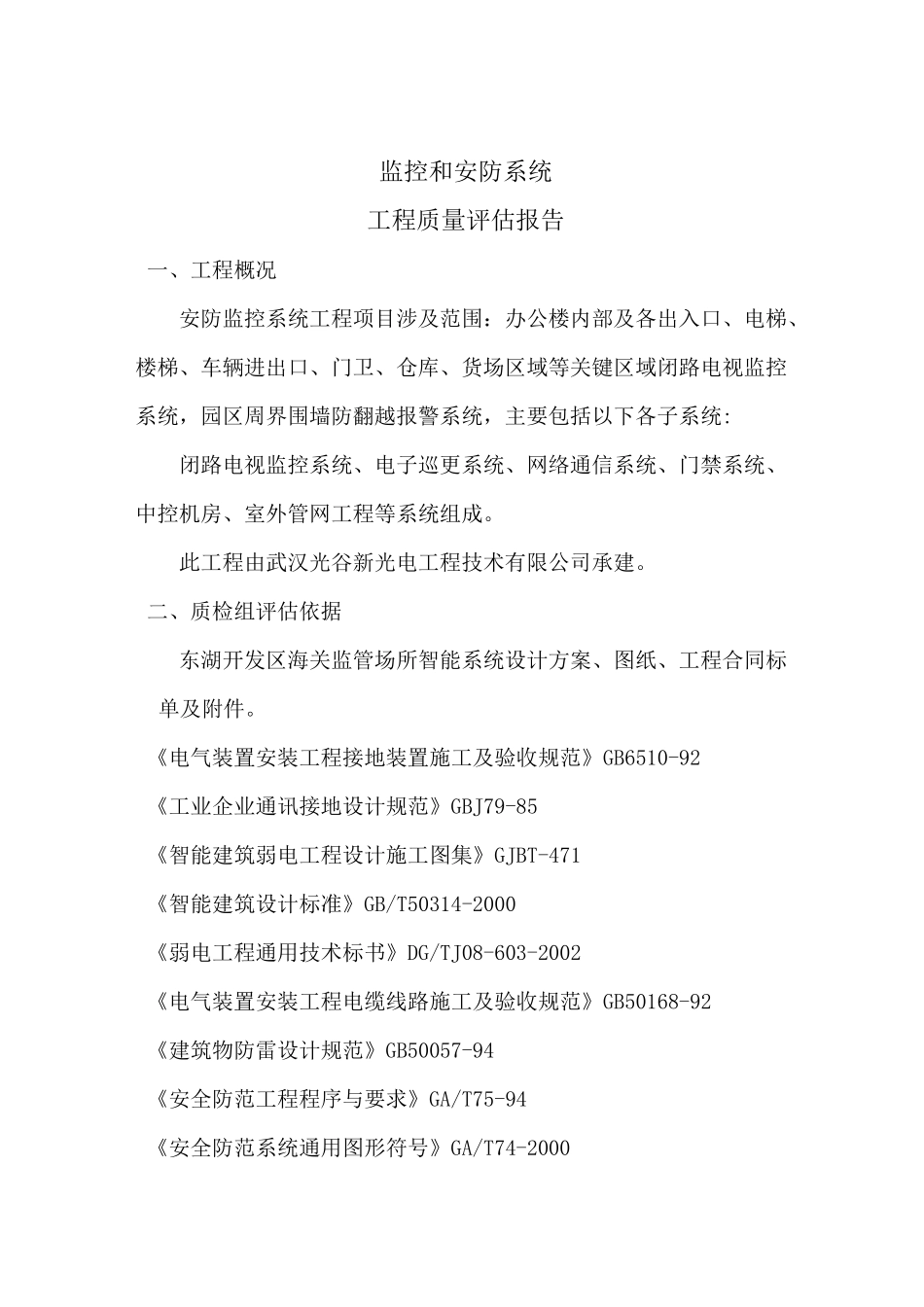 安防评估报告_第1页