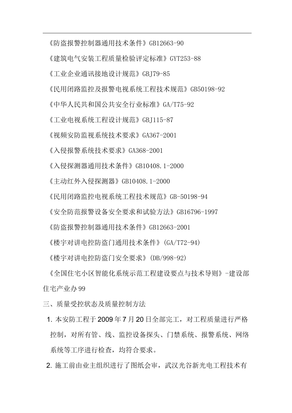 安防评估报告_第2页