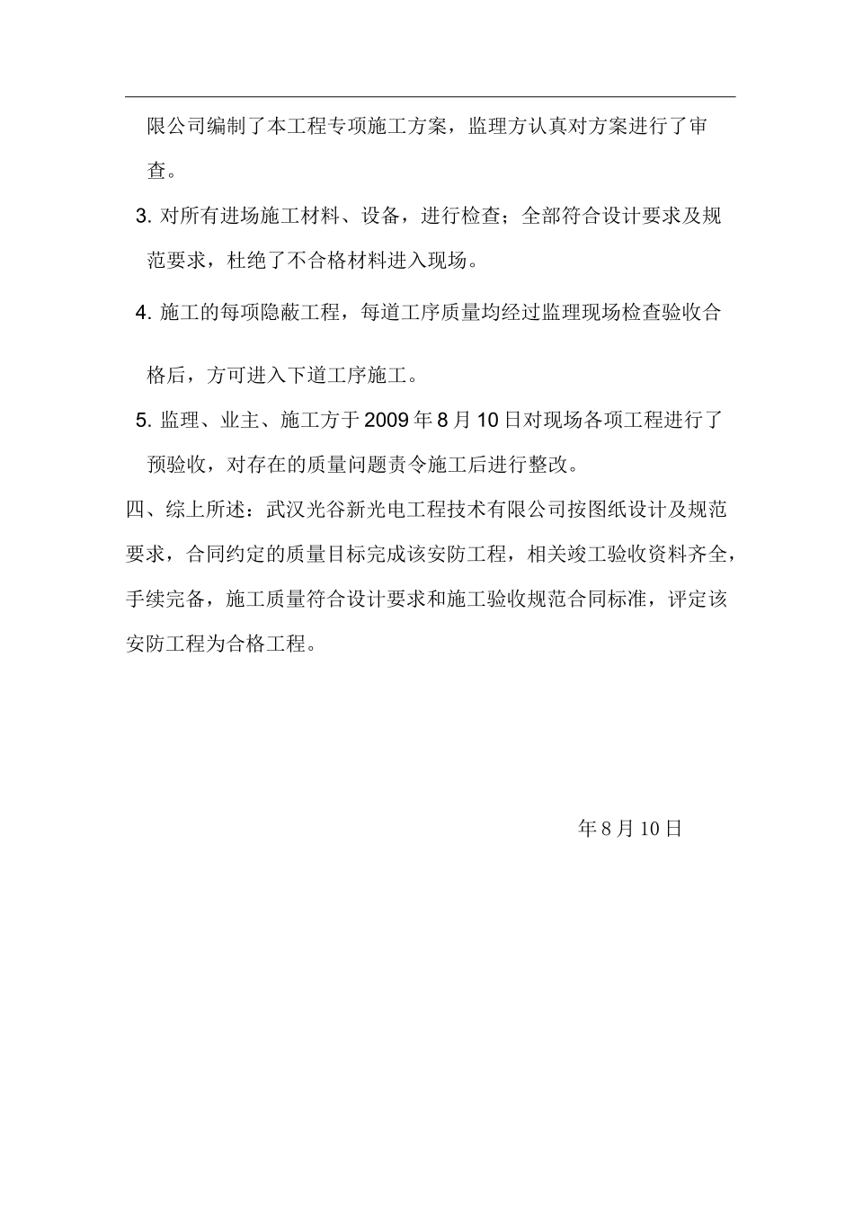 安防评估报告_第3页