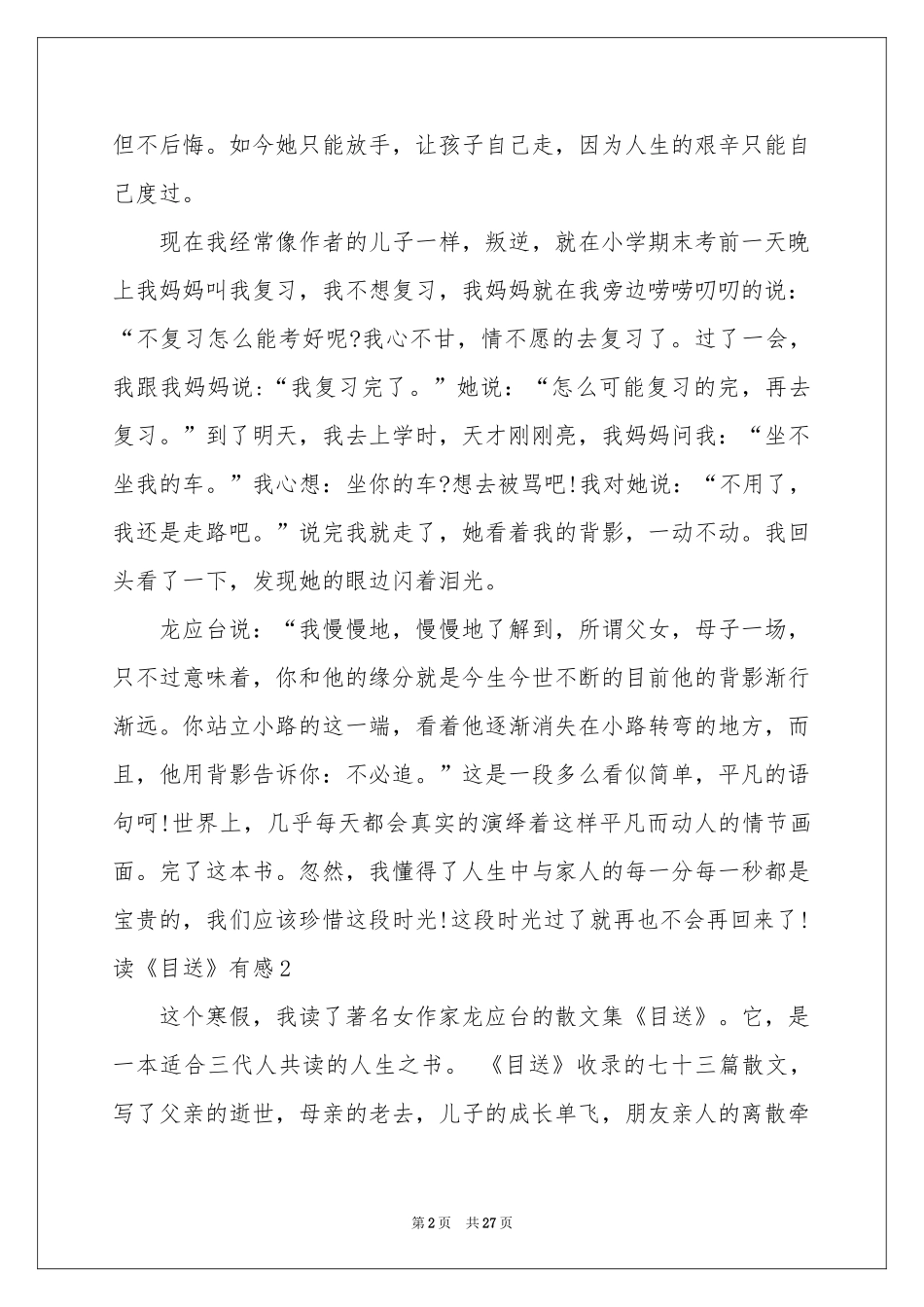 读《目送》有感15篇_第2页