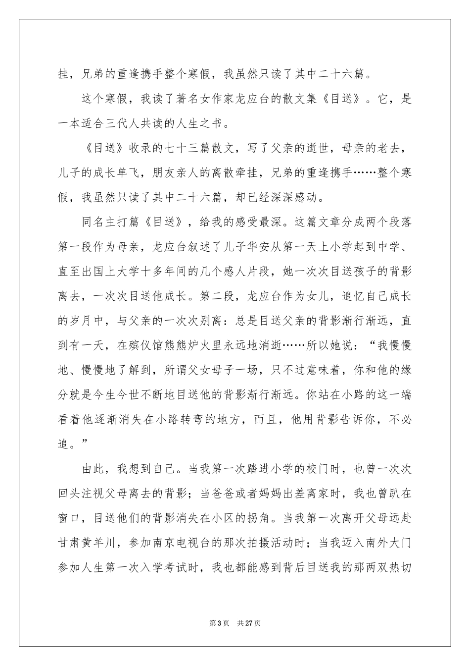 读《目送》有感15篇_第3页