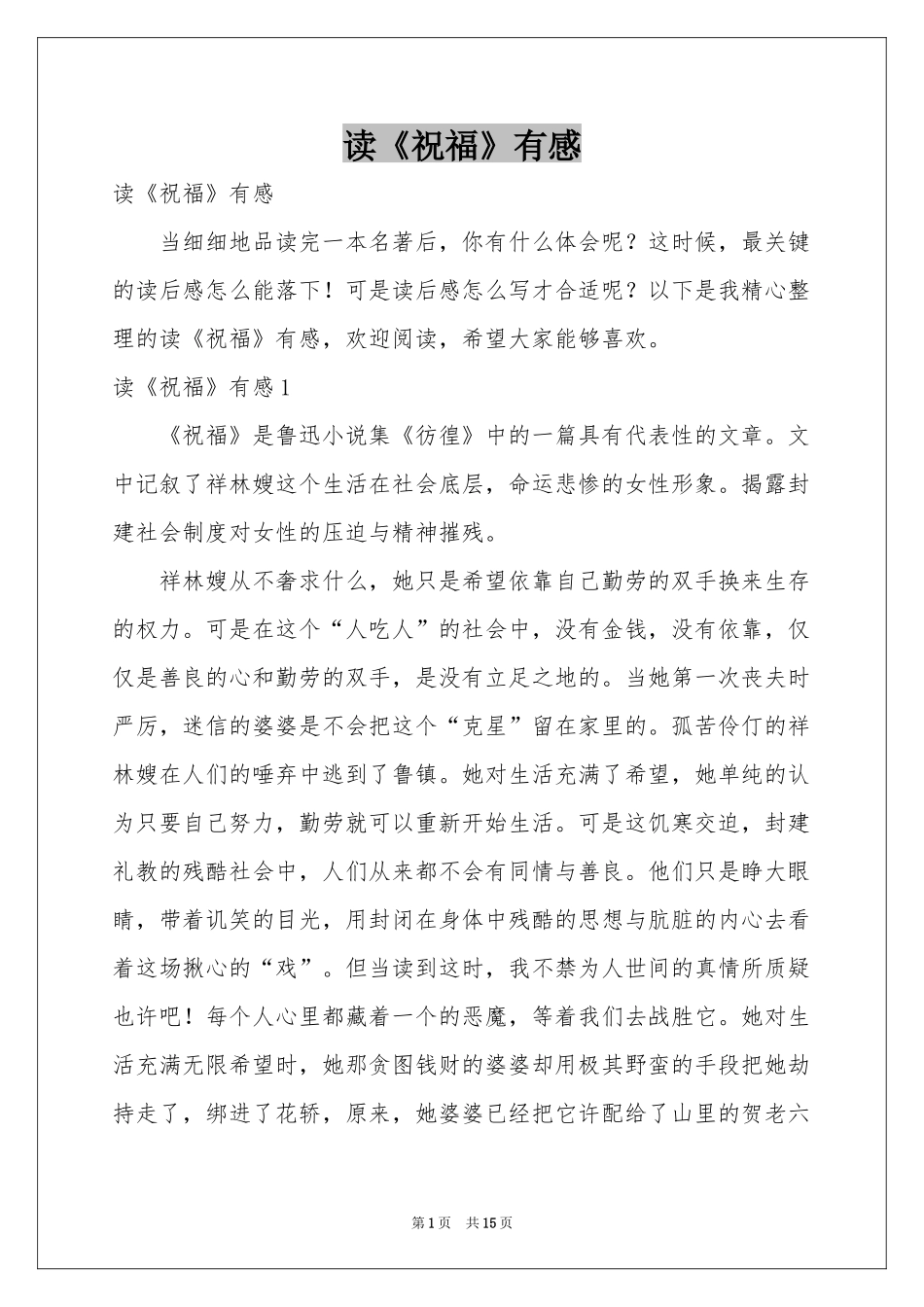 读《祝福》有感_第1页