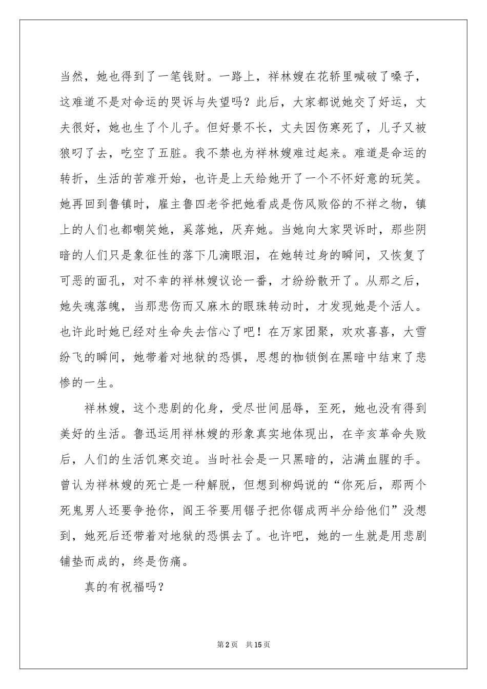 读《祝福》有感_第2页