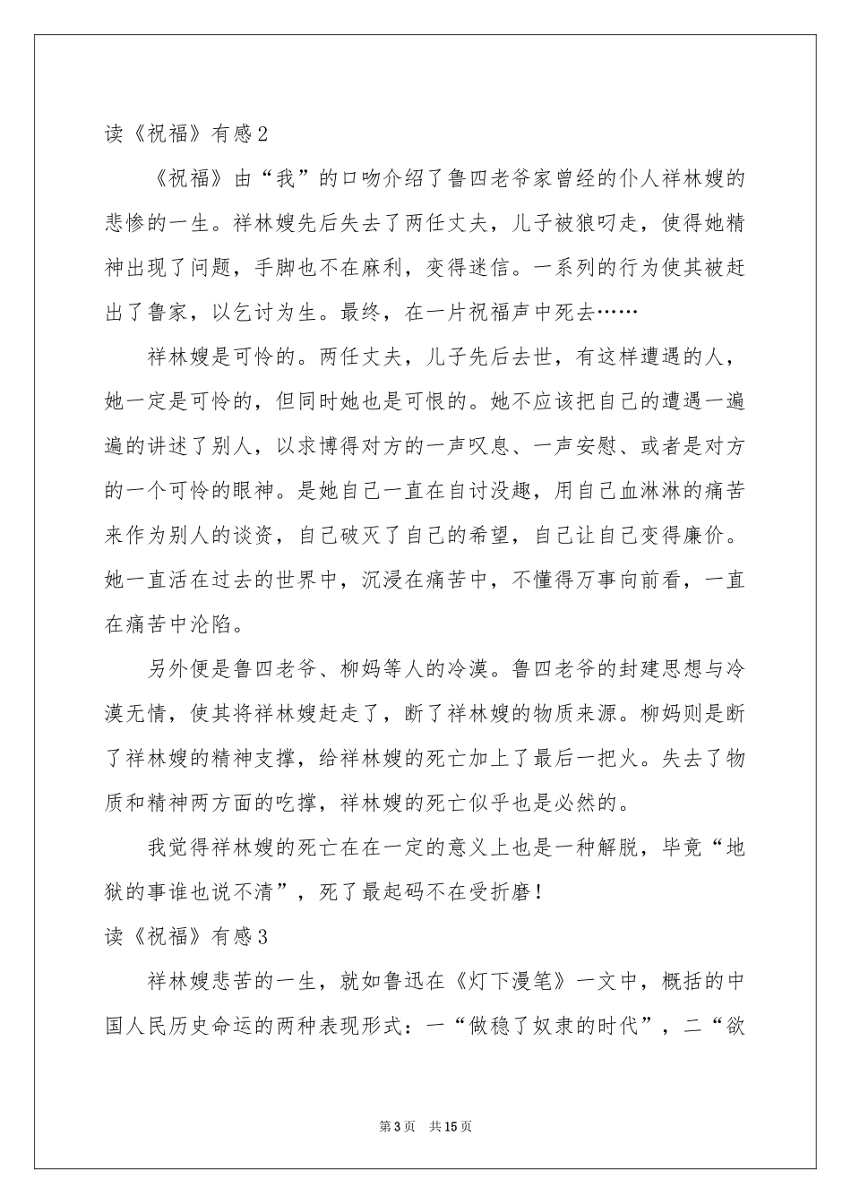 读《祝福》有感_第3页