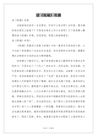 读《祝福》有感