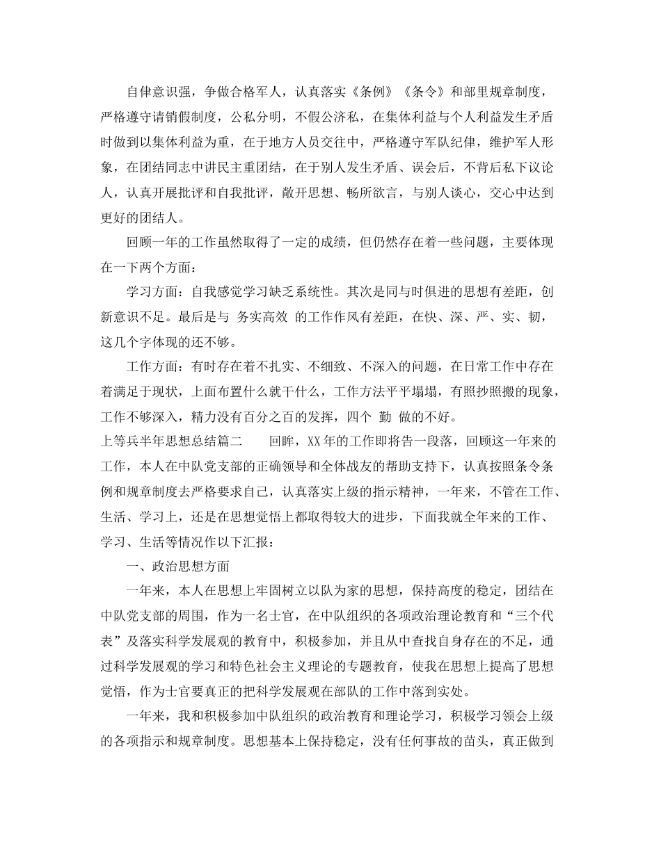 上等兵半年思想总结_士兵思想个人总结报告 _第2页