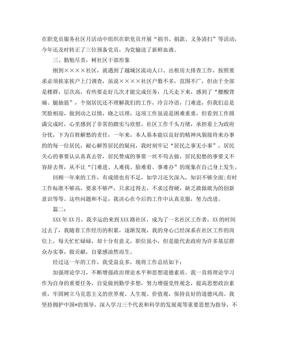社区干部个人年终工作总结范文 _第2页