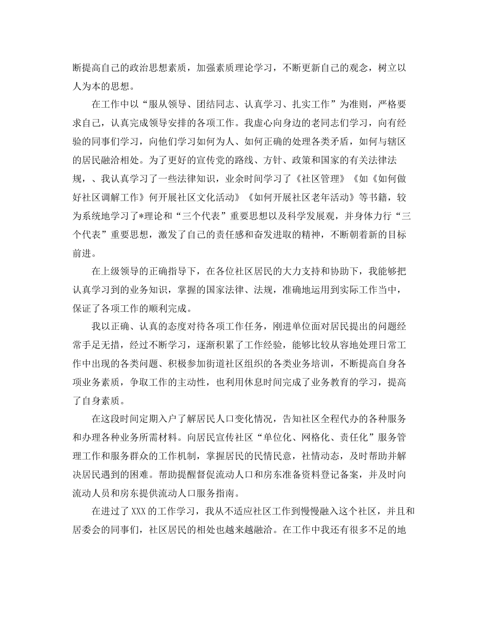 社区干部个人年终工作总结范文 _第3页