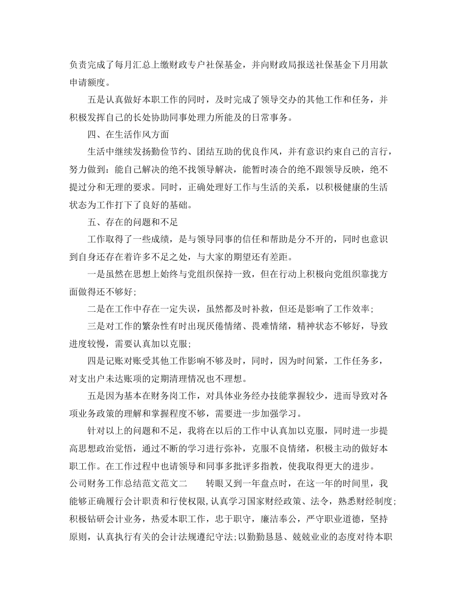 公司财务工作总结范文 _第3页