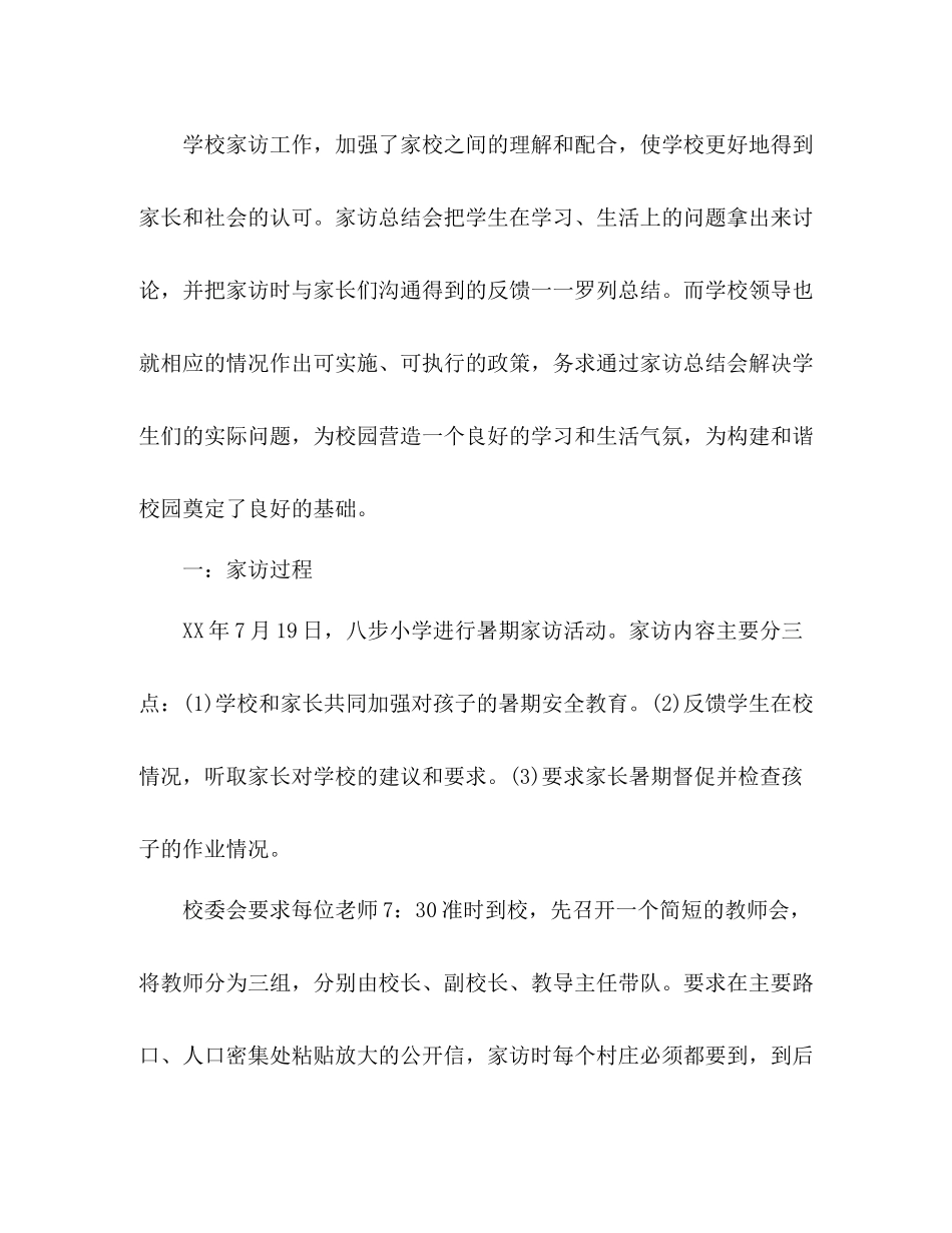 暑假家访工作总结 _第2页