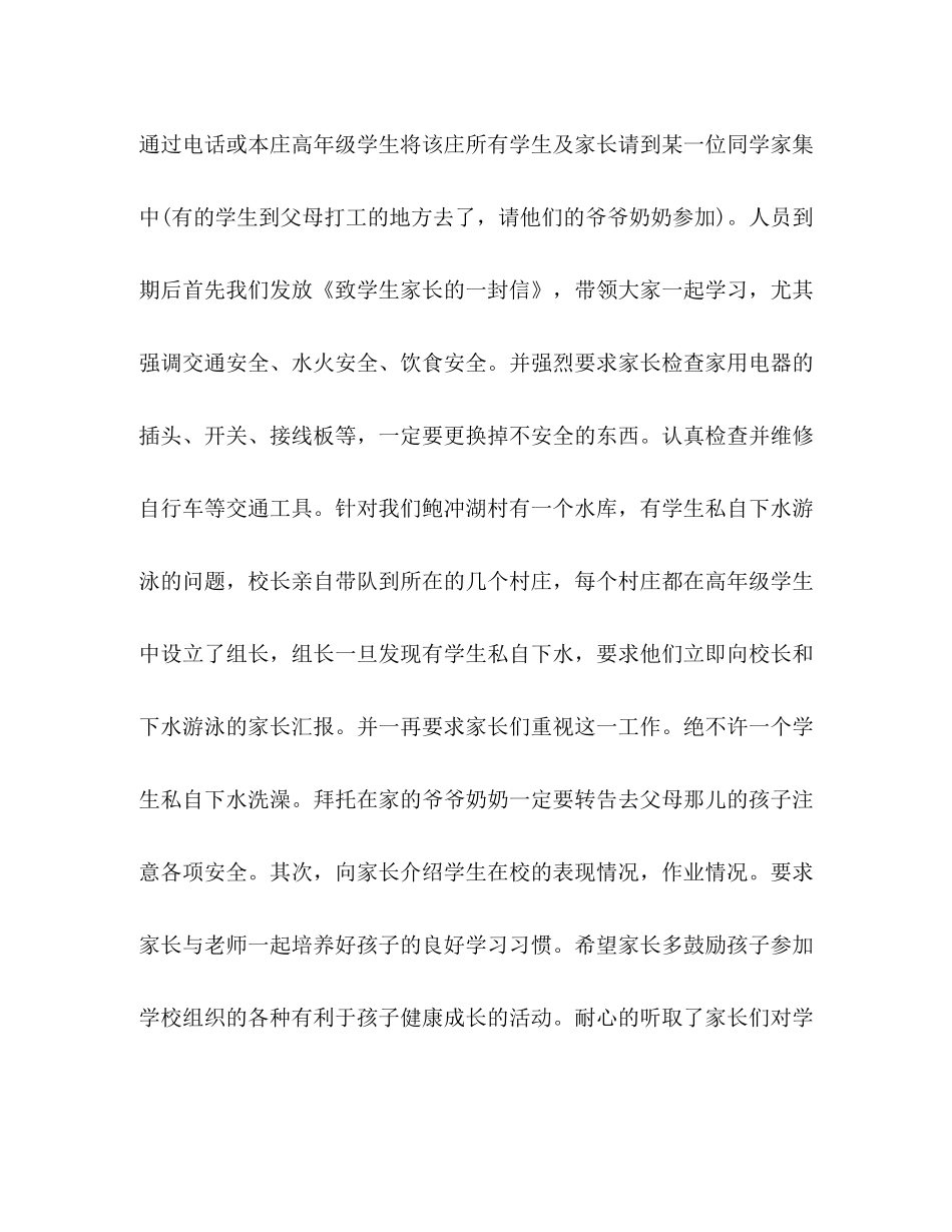 暑假家访工作总结 _第3页