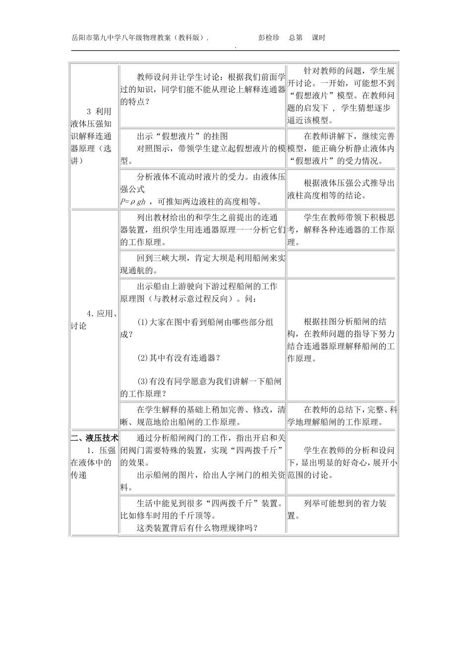 教科版八年级下《10[1]3连通器和液压技术》教学案例_第3页