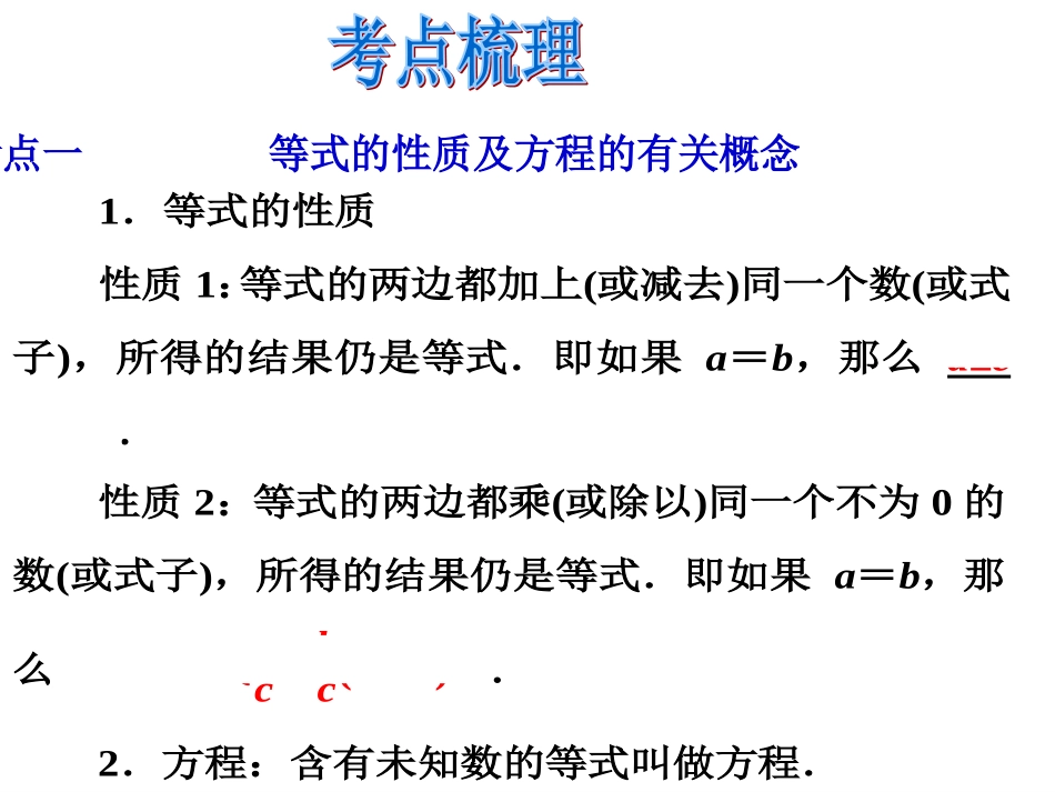 中考复习第6讲一元一次方程_第2页