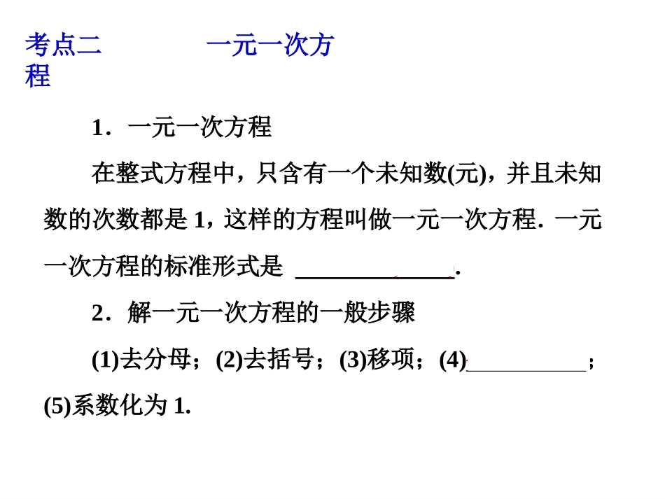 中考复习第6讲一元一次方程_第3页