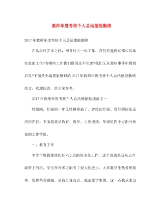 教师年度考核个人总结德能勤绩 