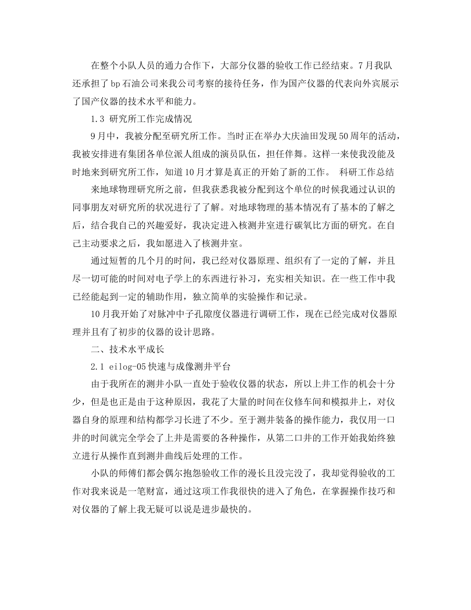 科研年度个人工作总结 _第2页