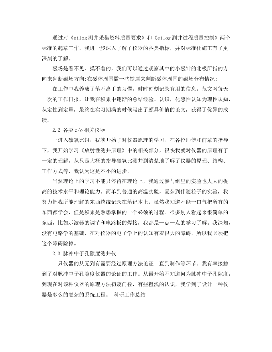 科研年度个人工作总结 _第3页