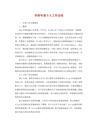 科研年度个人工作总结 