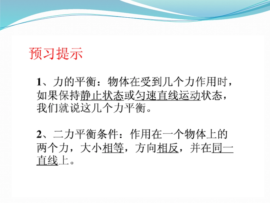 二力平衡 (2)_第2页