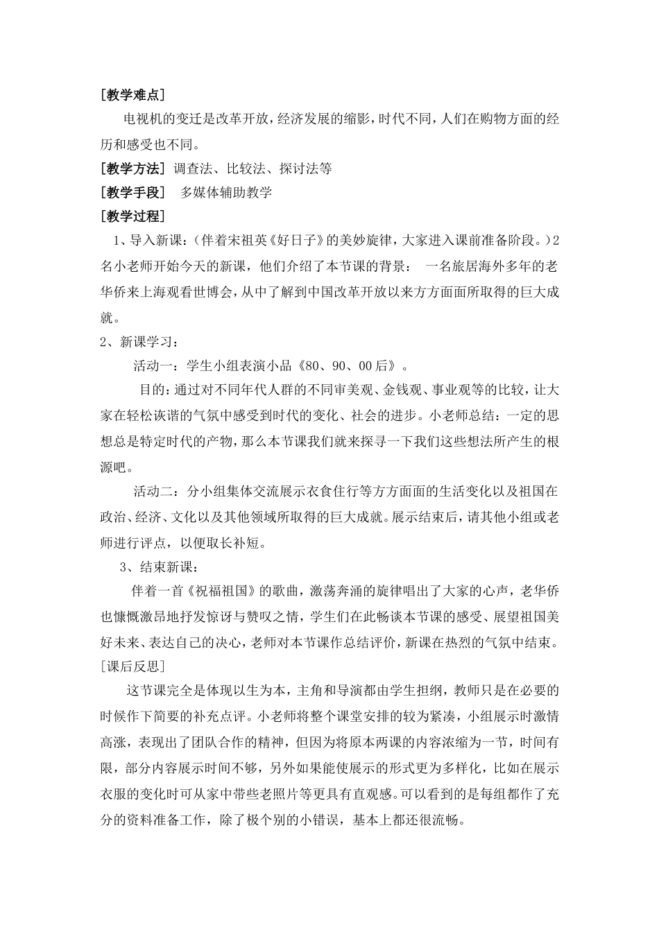 《电视机的变迁》教学案例_第2页